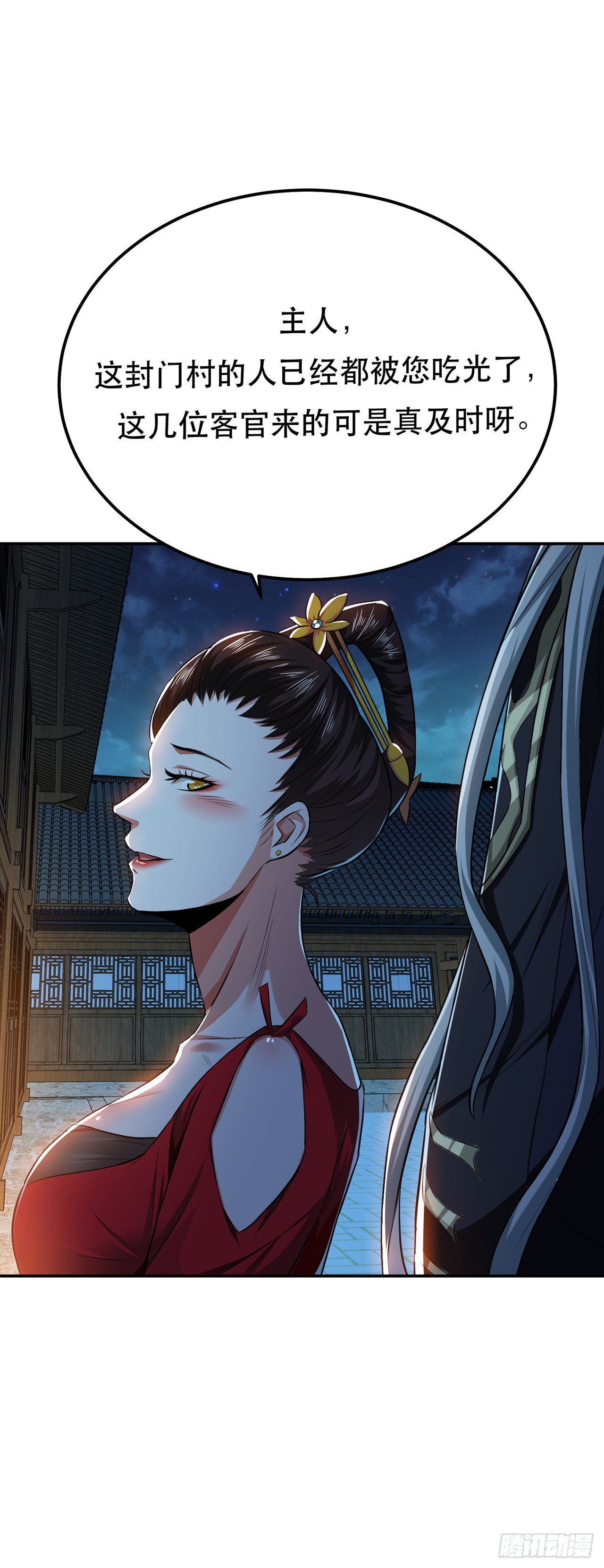 第16话 独自除妖(1/2)-第17话