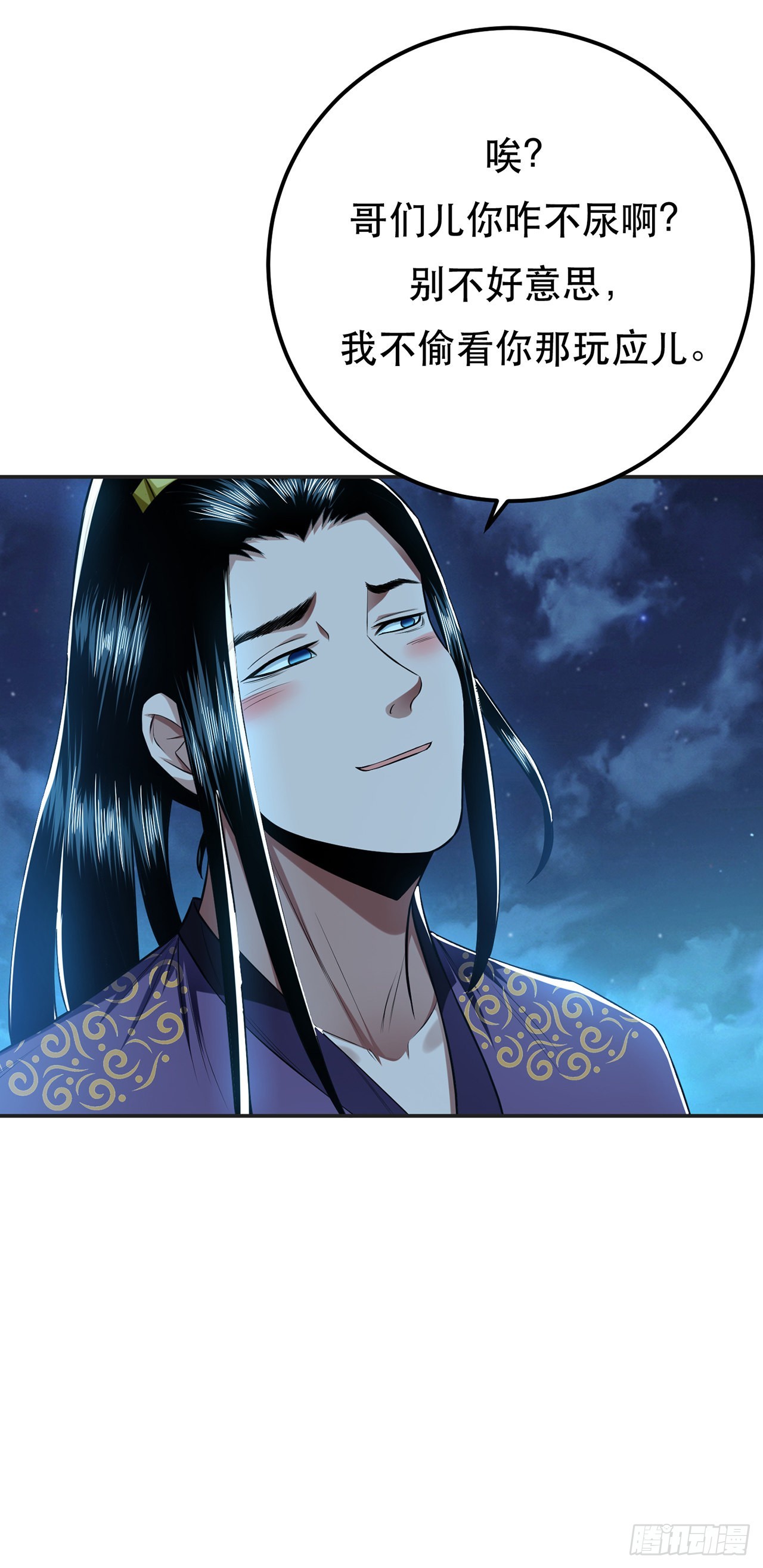 第16话 独自除妖(1/2)-第17话