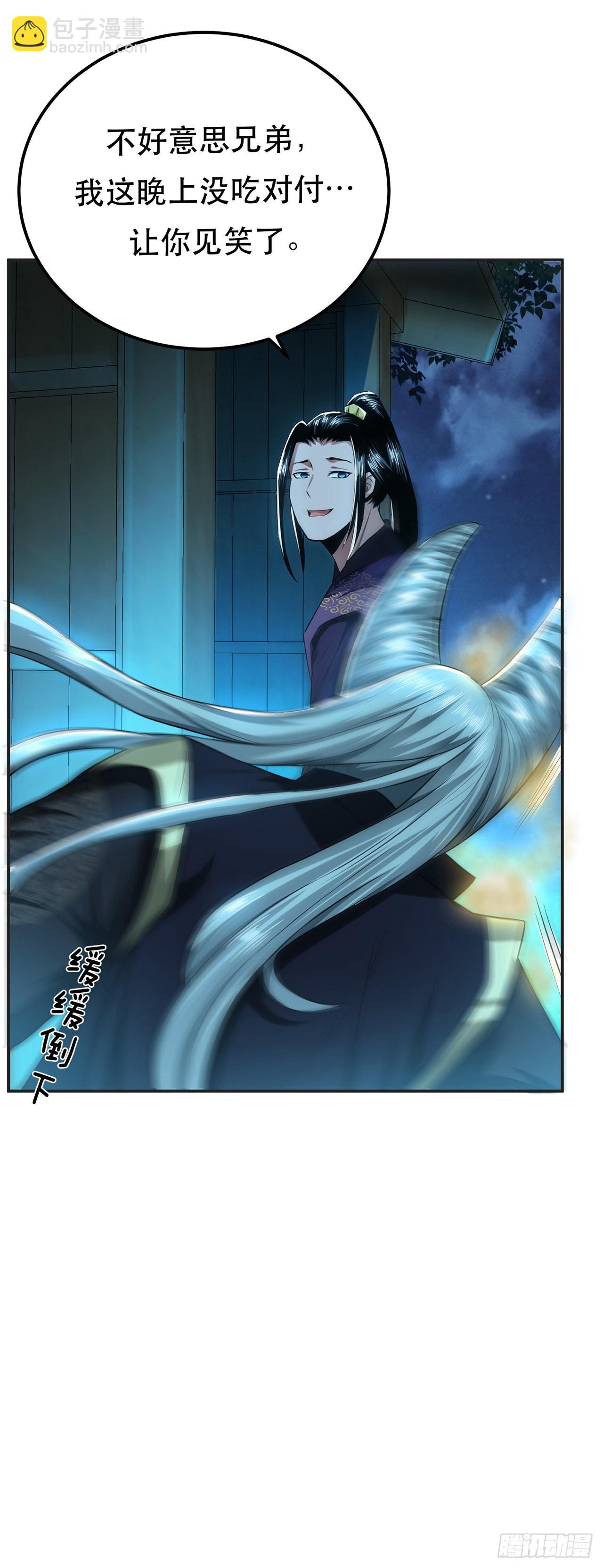 第16话 独自除妖(1/2)-第17话