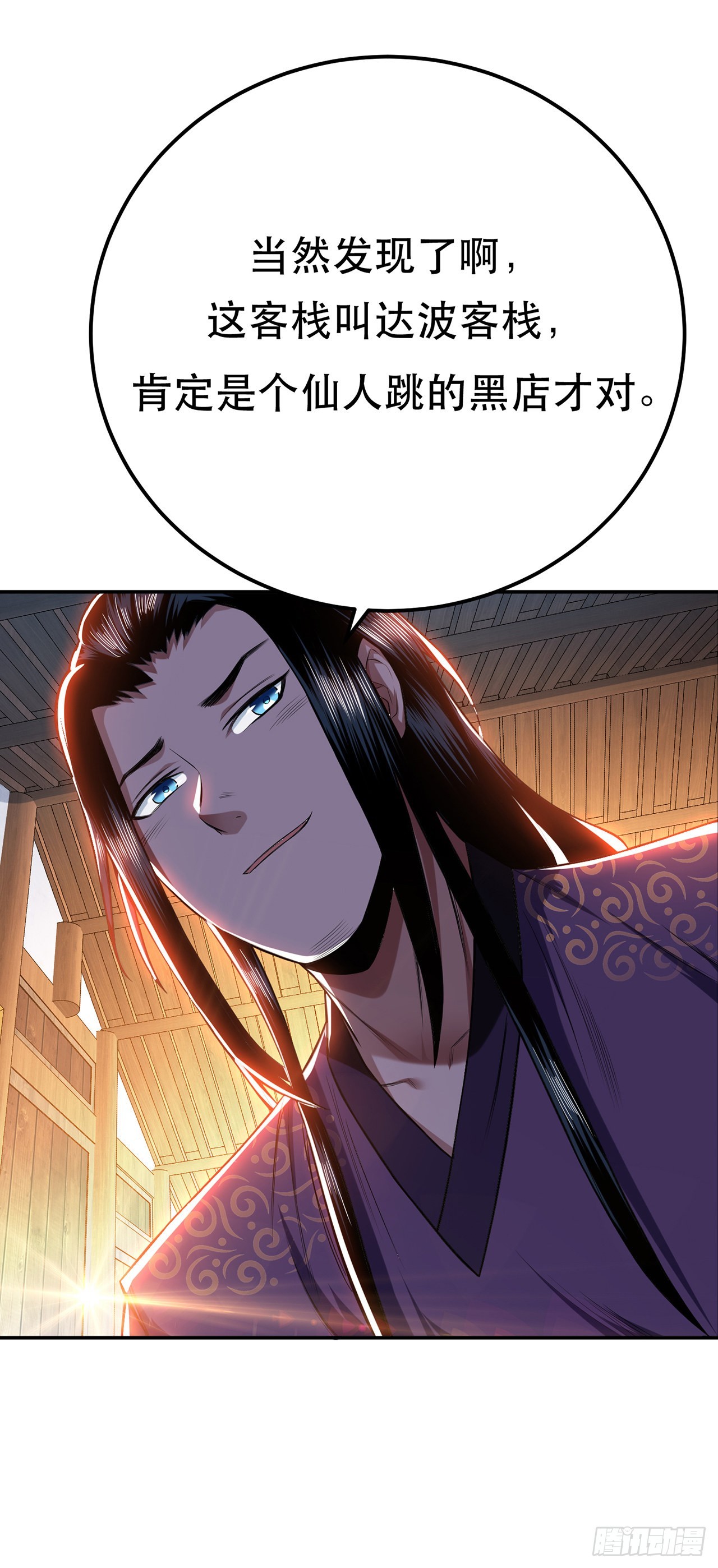 第16话 独自除妖(1/2)-第17话