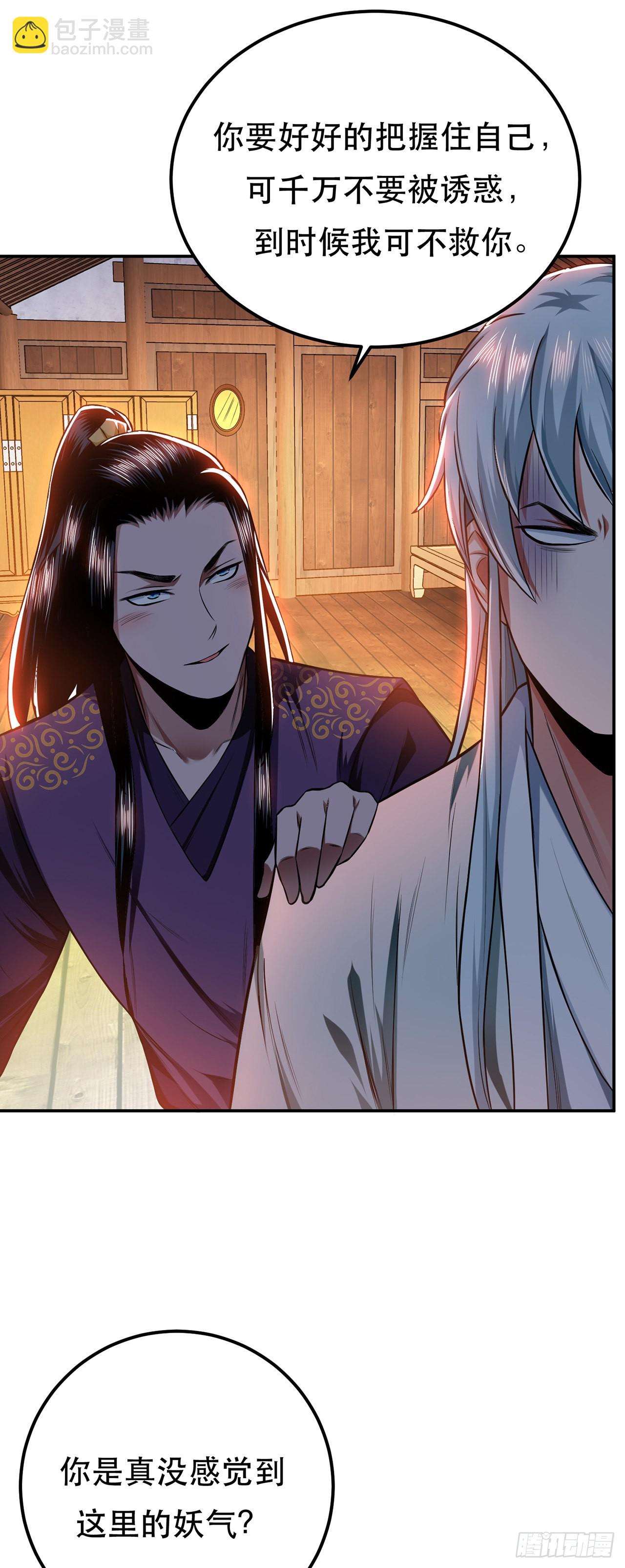 第16话 独自除妖(1/2)-第17话