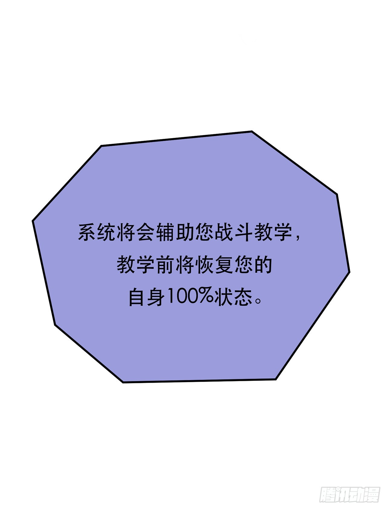 第20话 战斗教学(1/2)-第21话