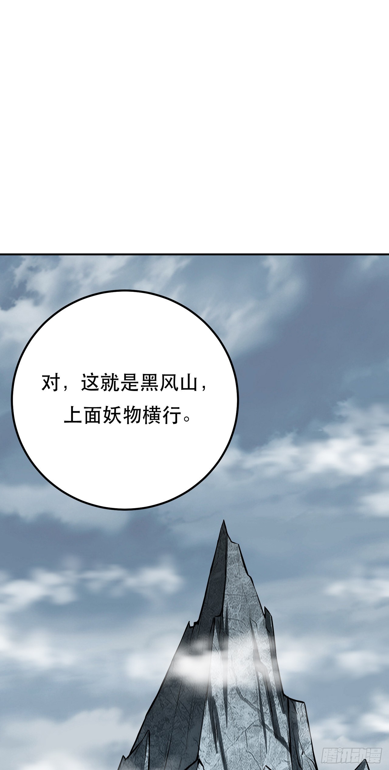 第30话 黑风山-第31话