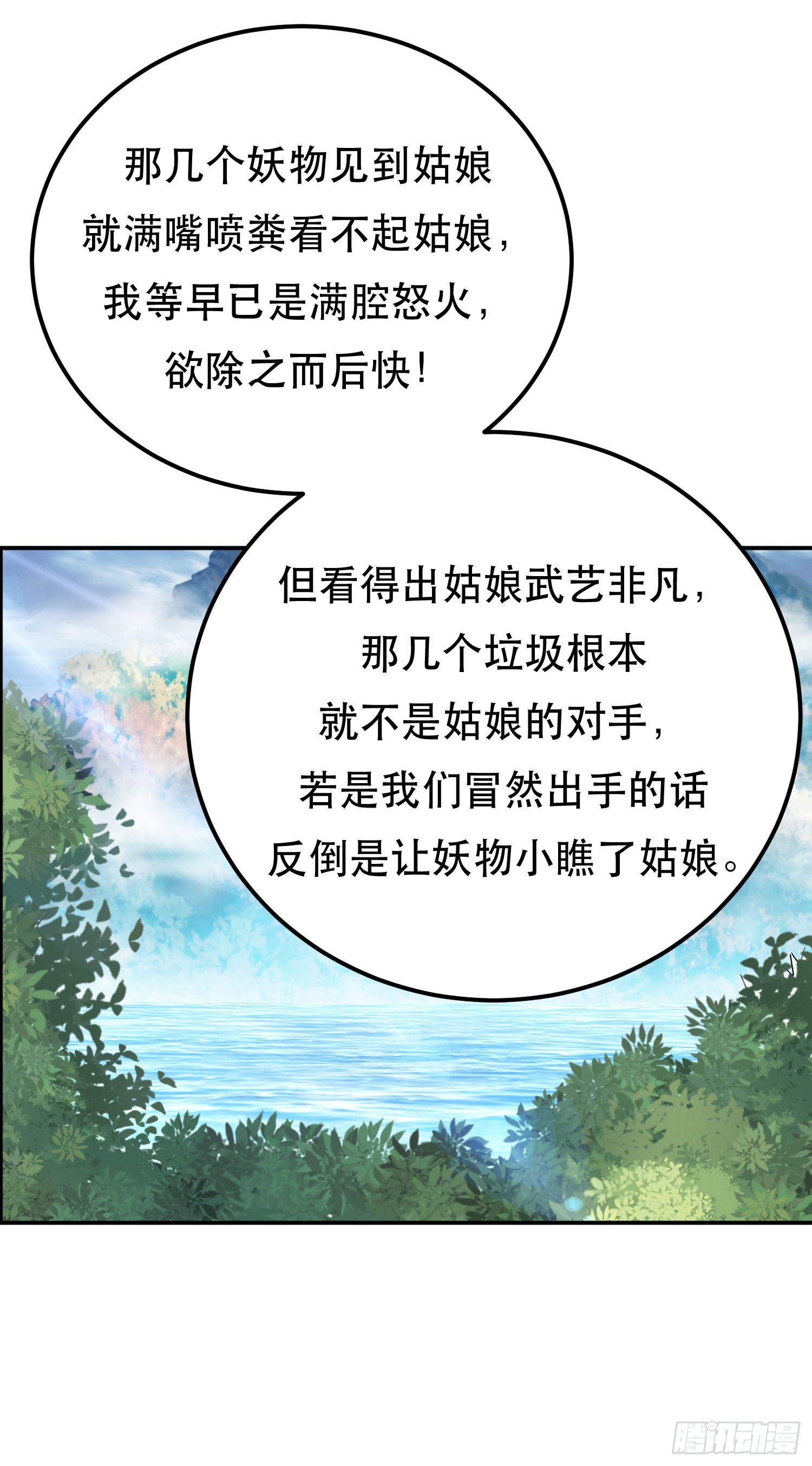 第32话 同行(1/2)-第33话