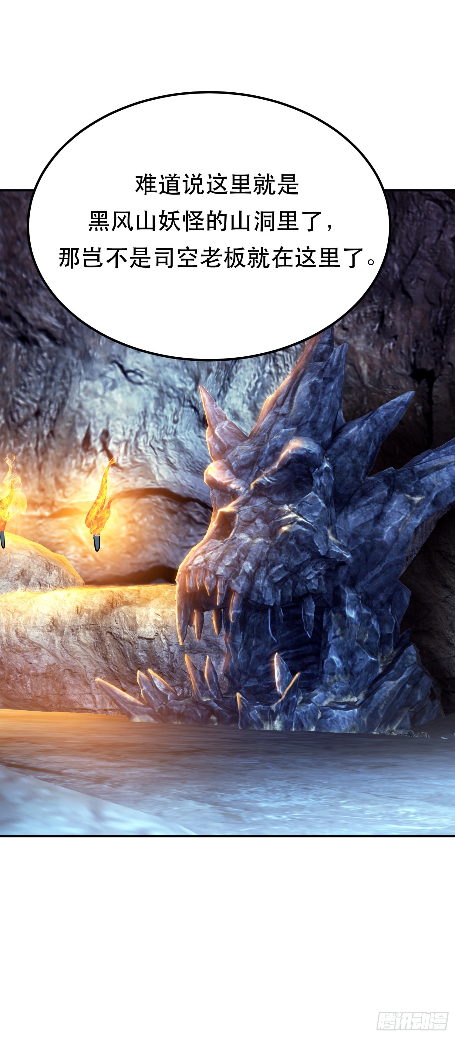 第38话 罗刹鬼婆-第39话