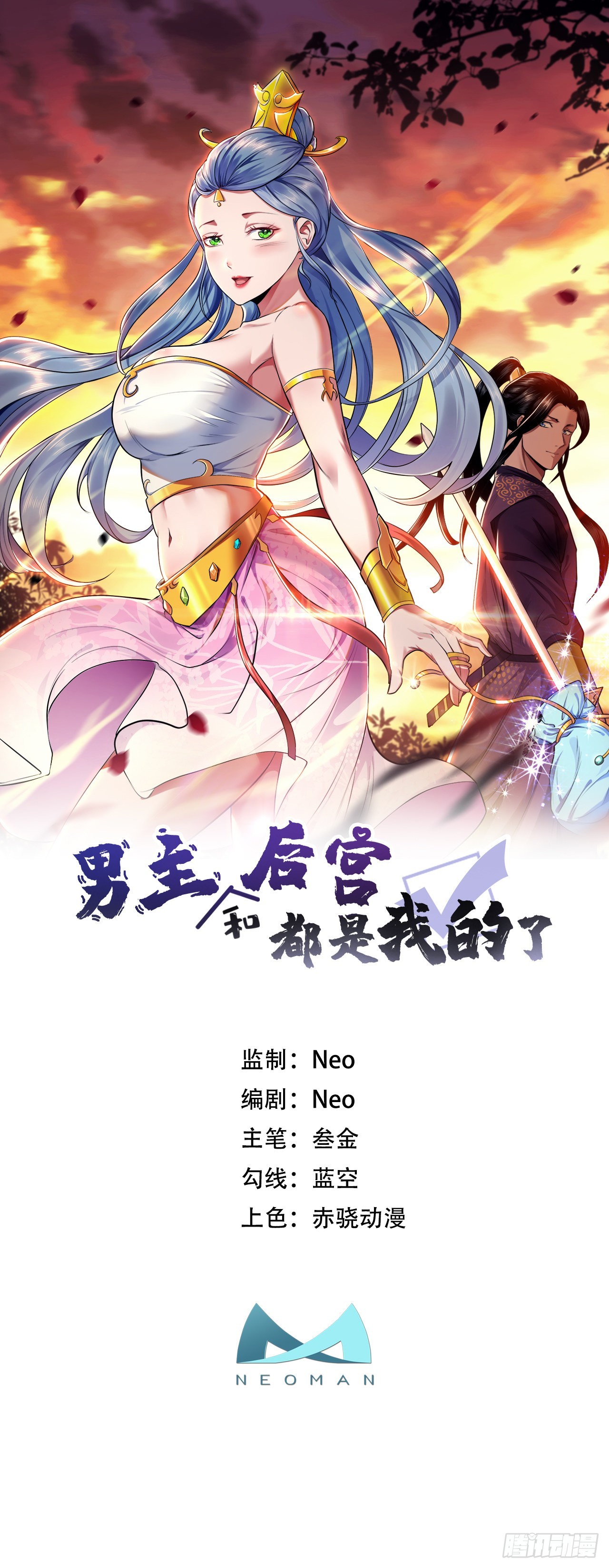 男主和後宮都是我的了 - 第40話 機會 - 1