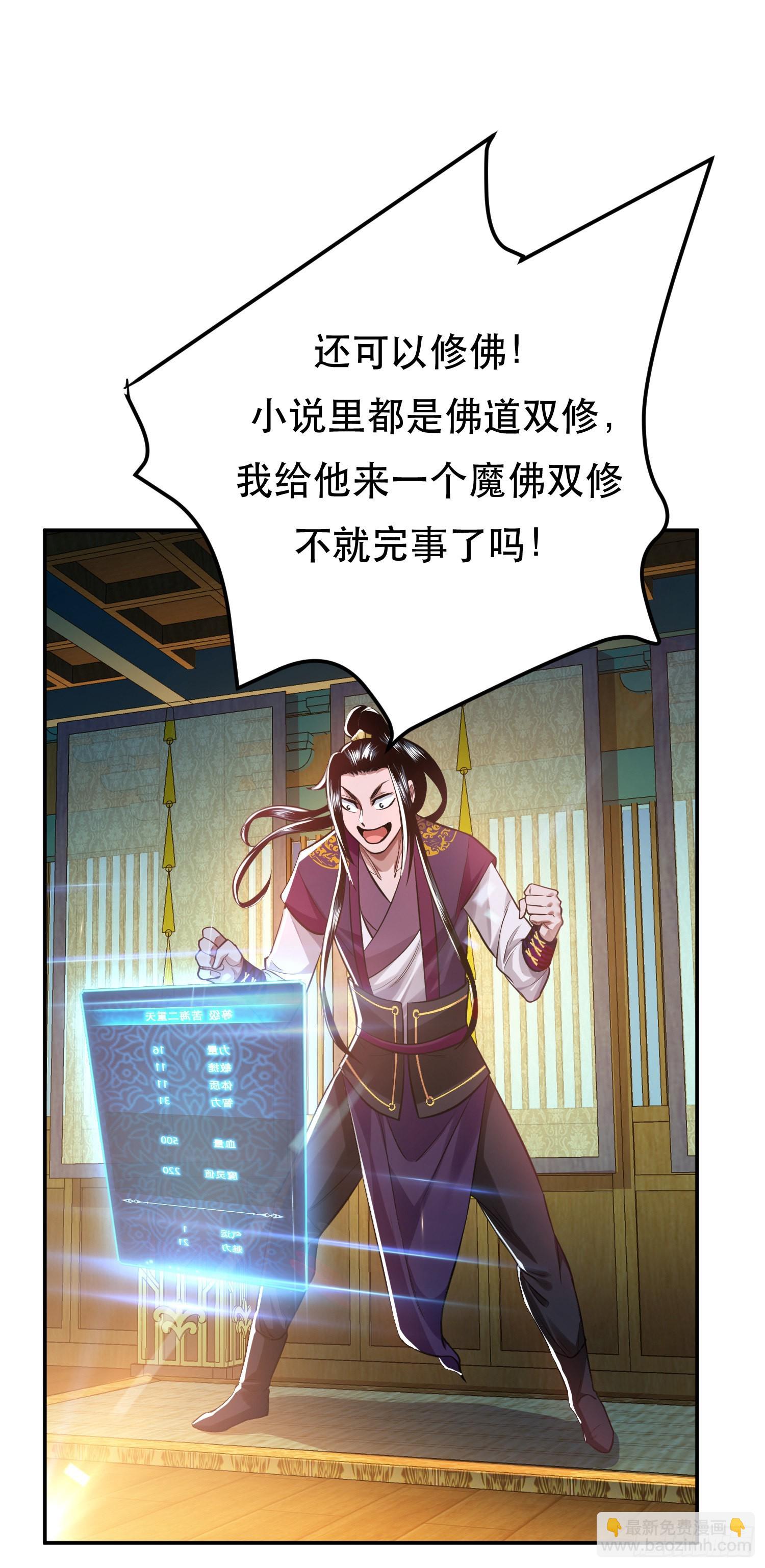 第48话 修佛？(1/2)-第49话