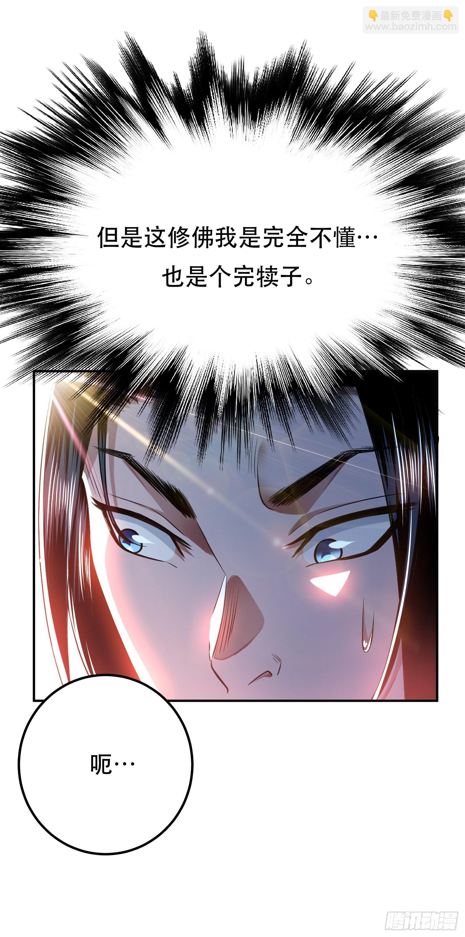 第48话 修佛？(1/2)-第49话