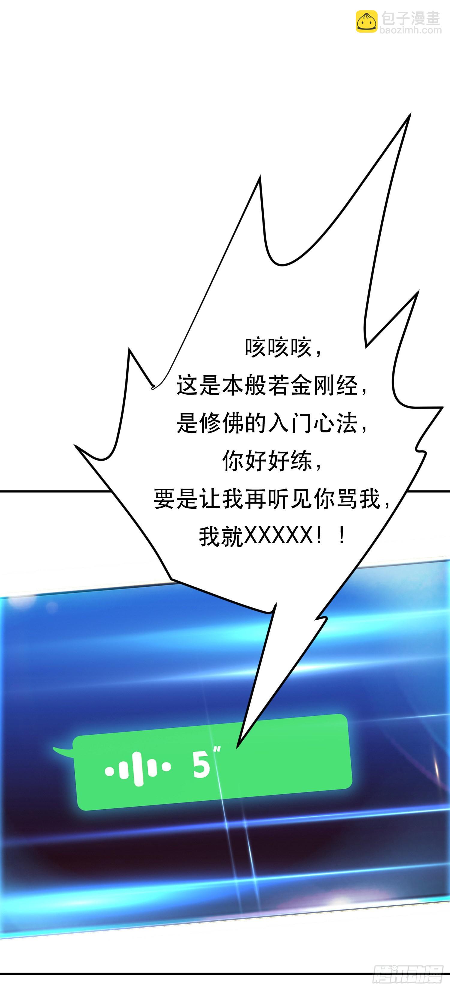 第48话 修佛？(1/2)-第49话