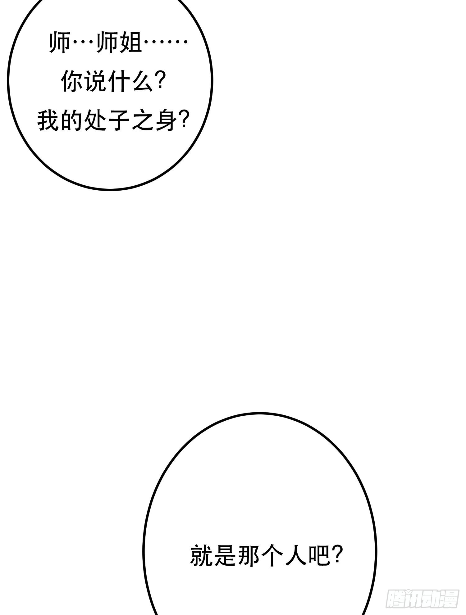 第50话 御空境(1/2)-第51话