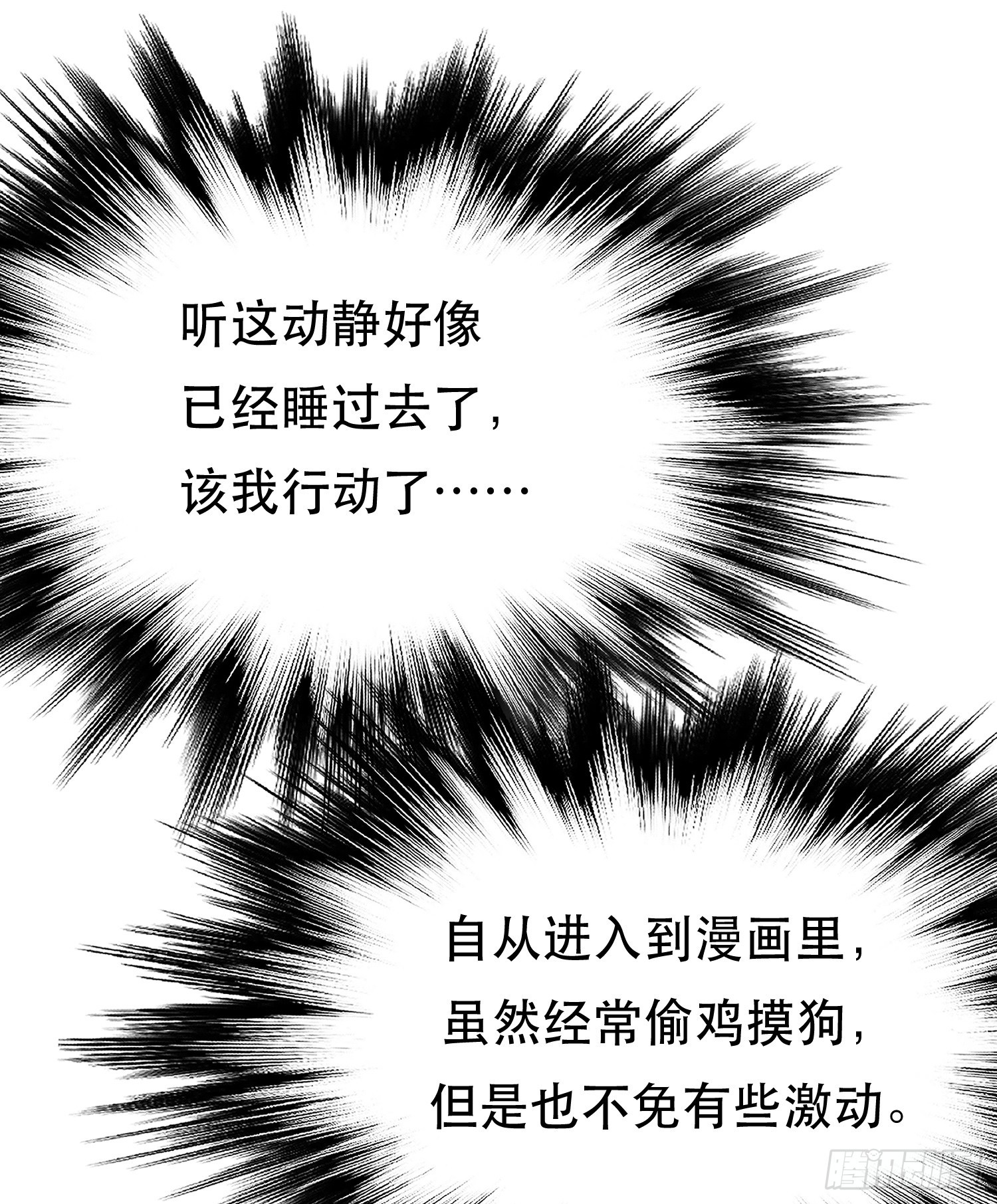 第54话 过夜(1/2)-第55话