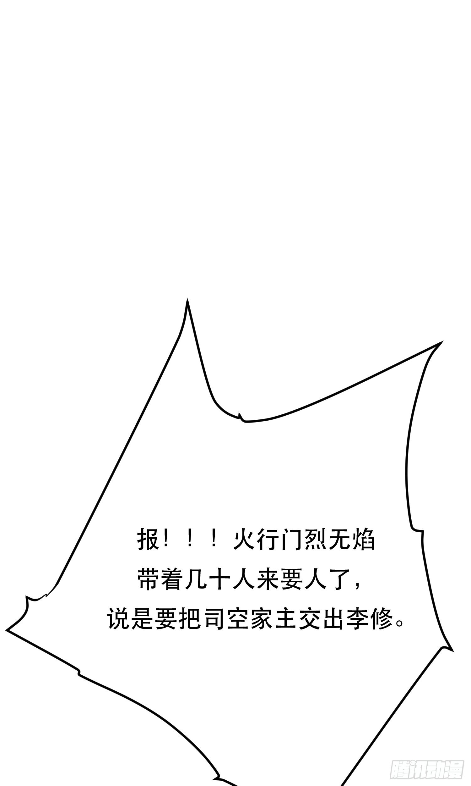 第56话 火行门(1/2)-第57话