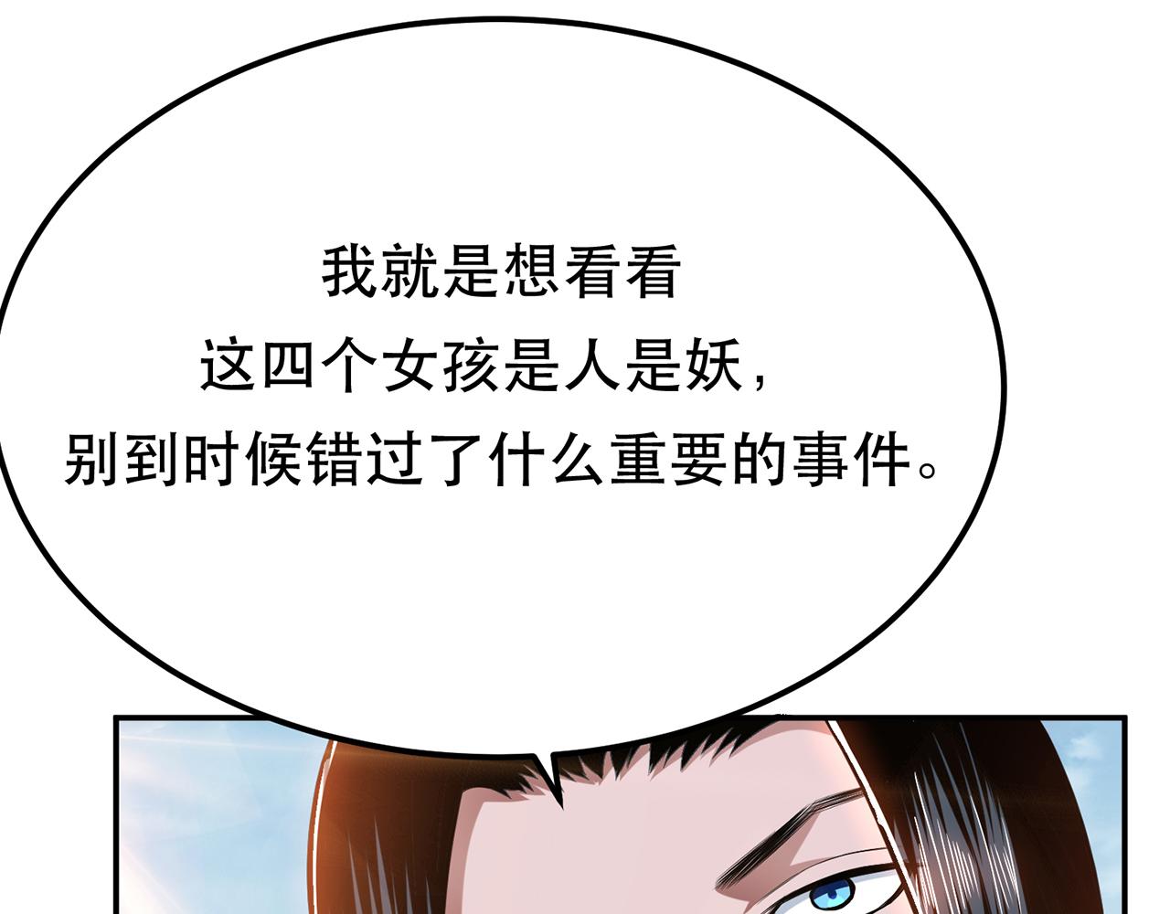 第31话 狐狸与仙鹤(1/4)-第33话