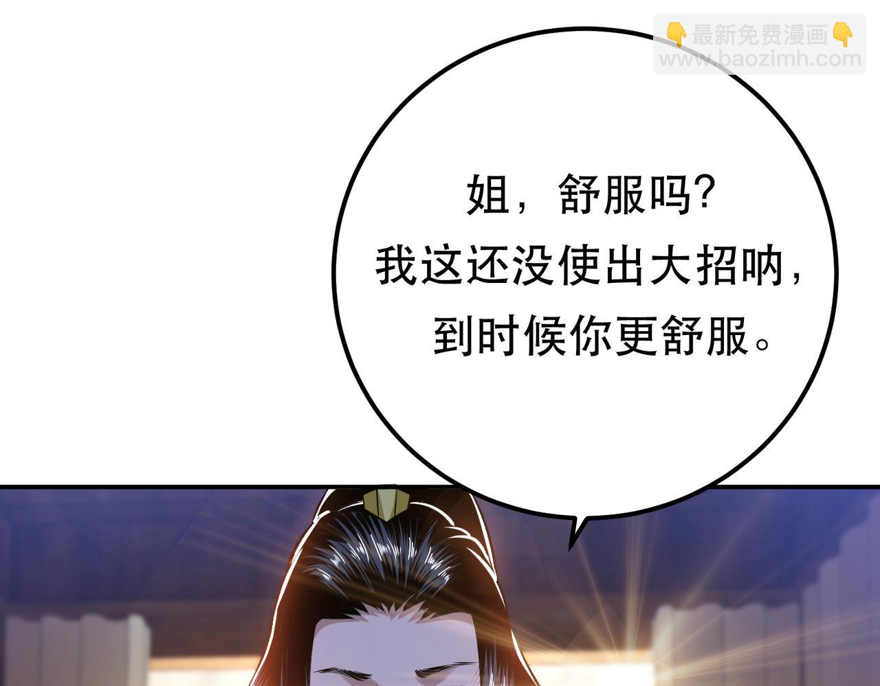 男主和妹子都是我的了 - 第43话 攻心计(1/4) - 2