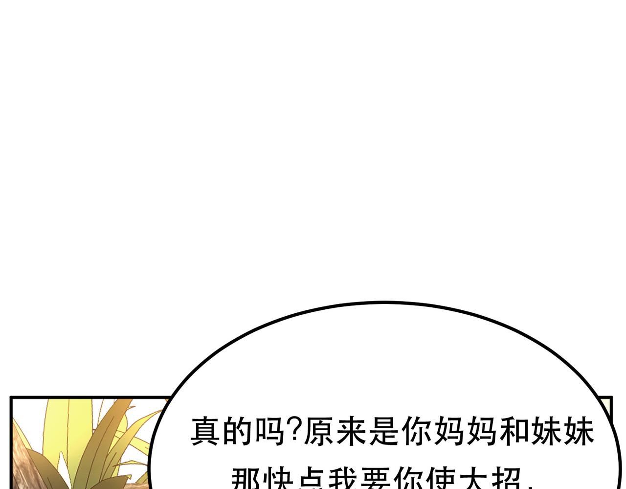 男主和妹子都是我的了 - 第43话 攻心计(1/4) - 5