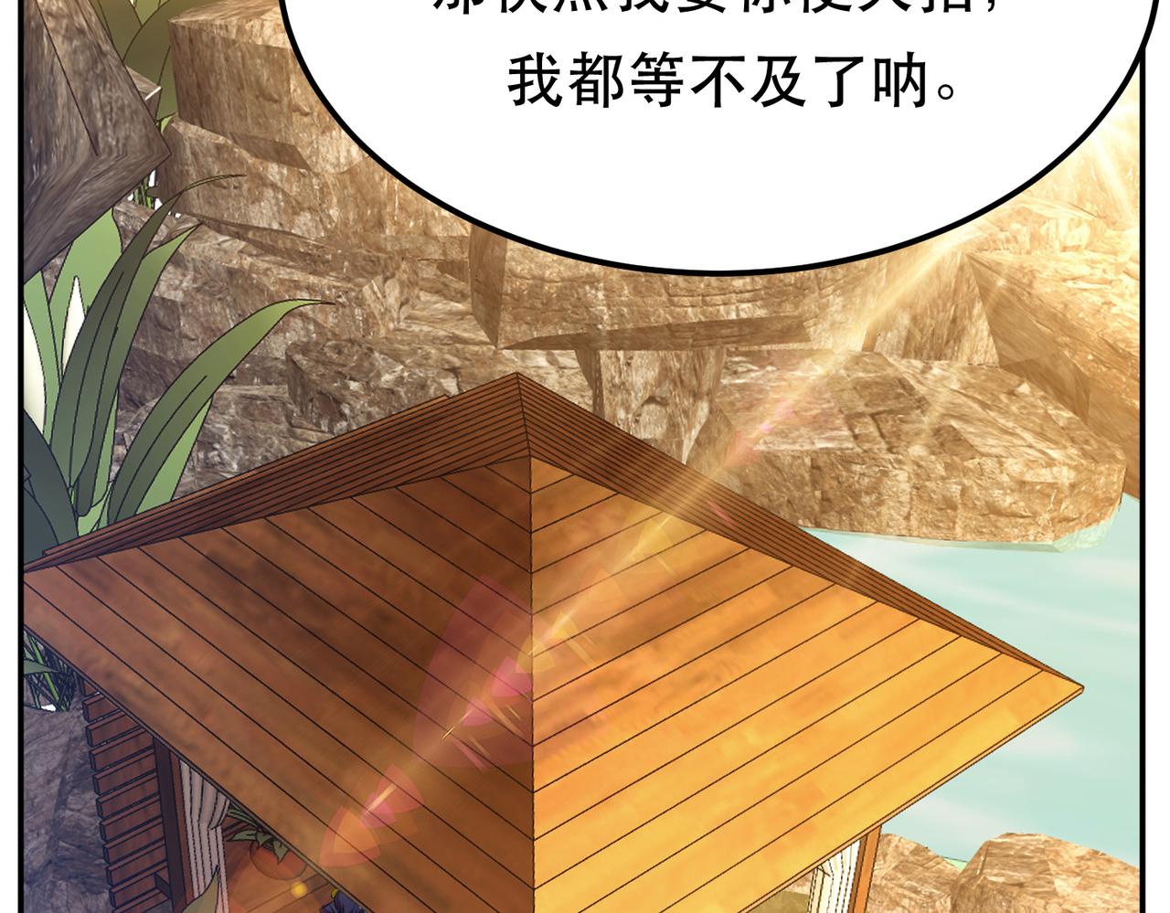 男主和妹子都是我的了 - 第43话 攻心计(1/4) - 6