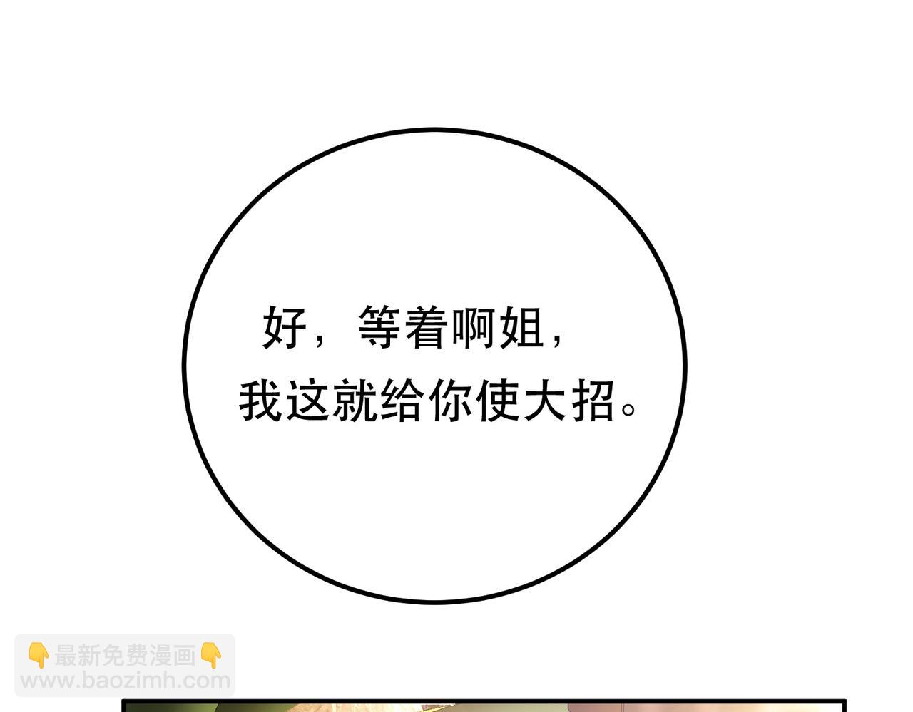 男主和妹子都是我的了 - 第43话 攻心计(1/4) - 8