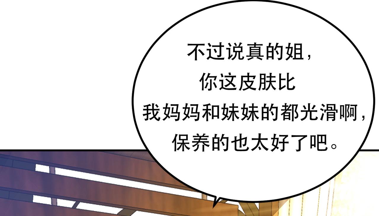 男主和妹子都是我的了 - 第43话 攻心计(1/4) - 2