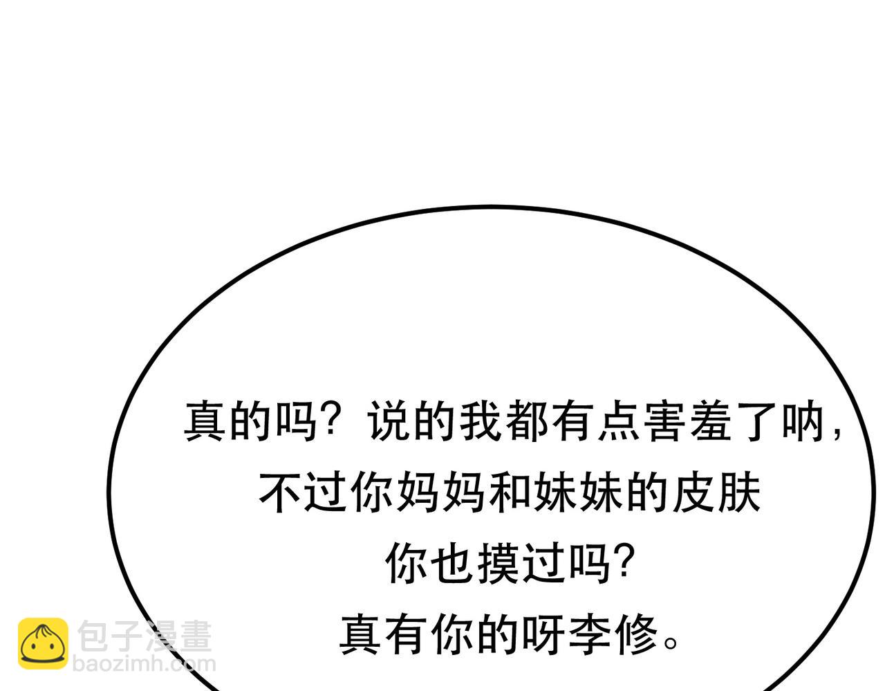 男主和妹子都是我的了 - 第43话 攻心计(1/4) - 6