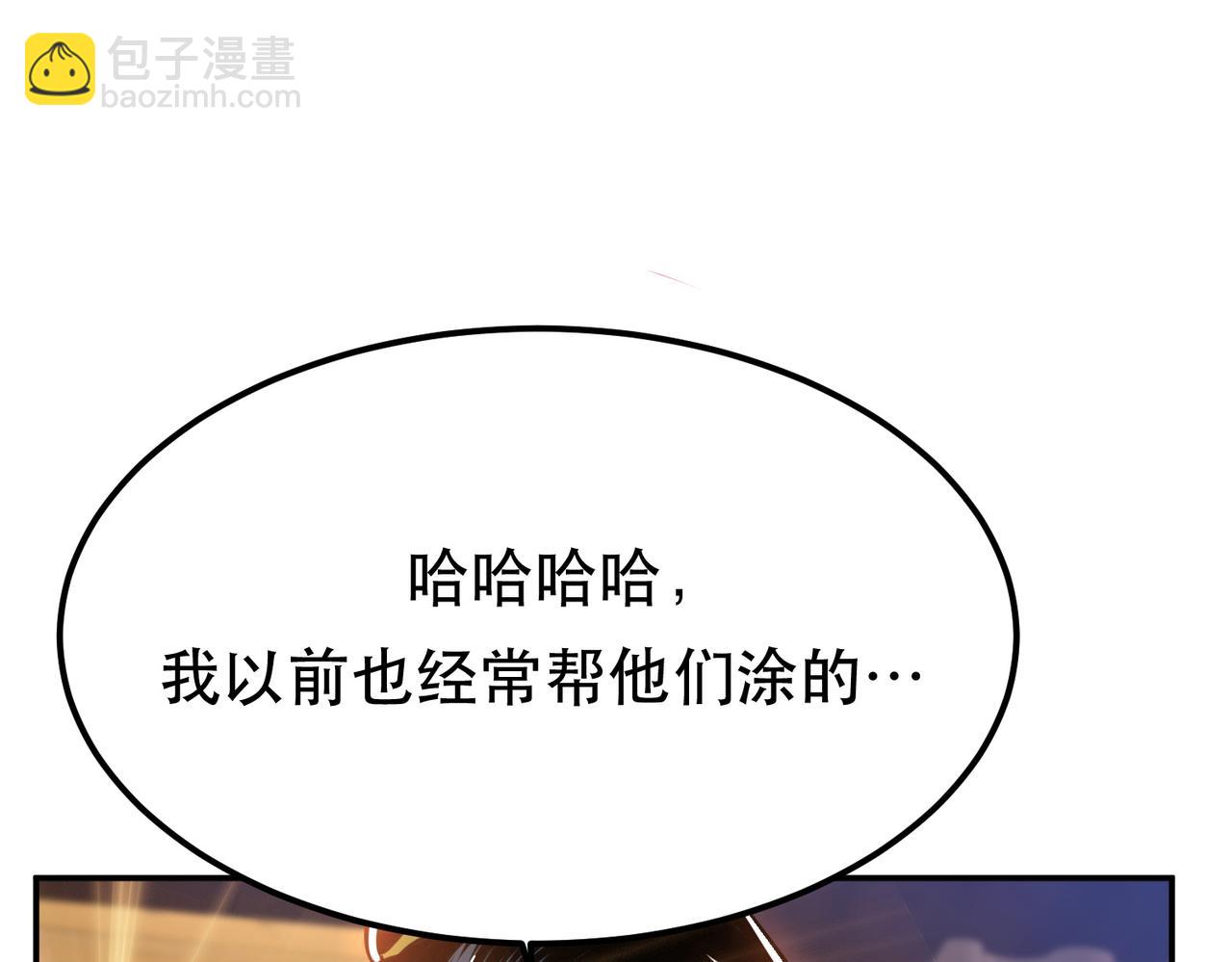 男主和妹子都是我的了 - 第43话 攻心计(1/4) - 1