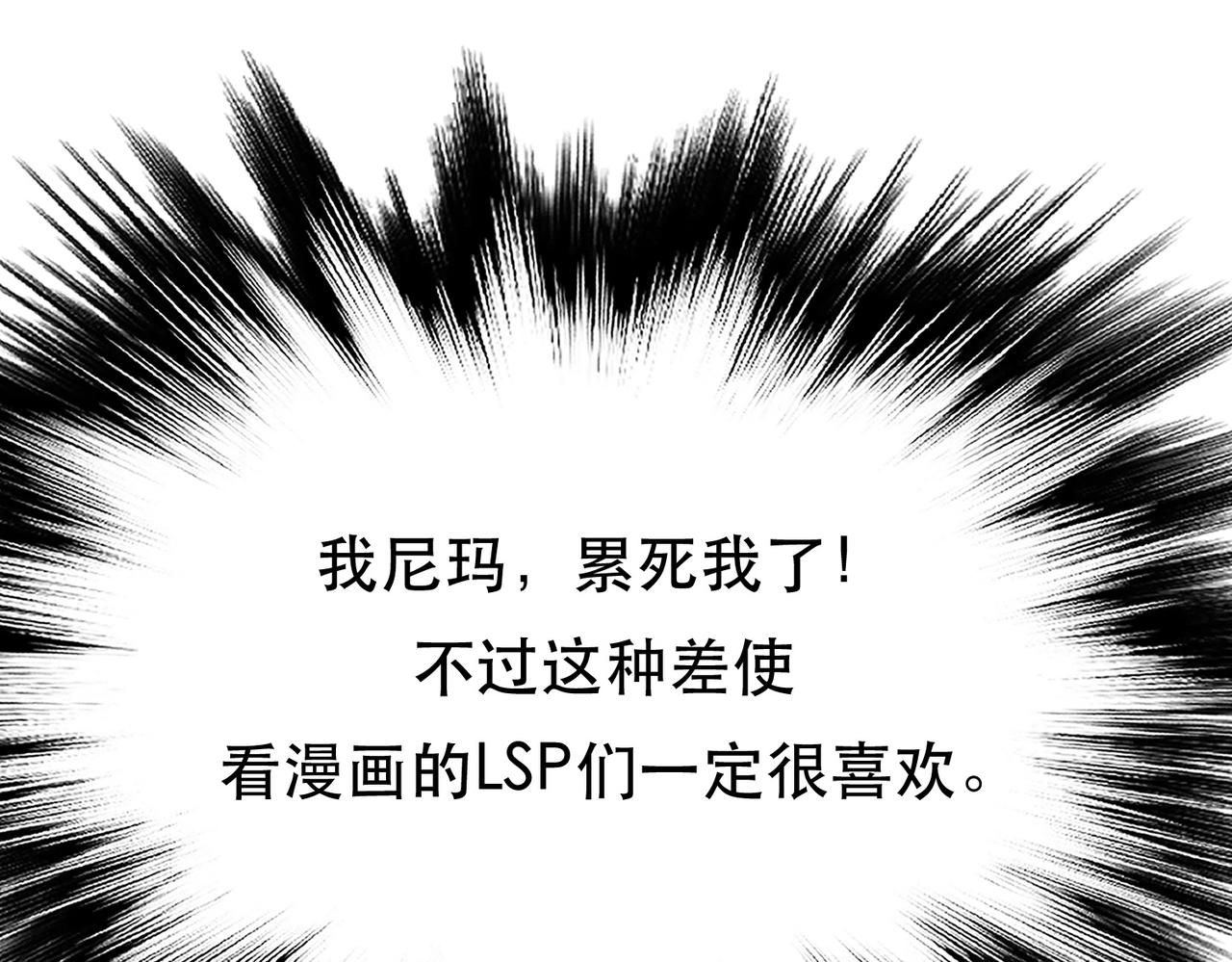 男主和妹子都是我的了 - 第43话 攻心计(1/4) - 4