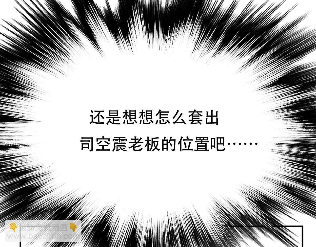 男主和妹子都是我的了 - 第43话 攻心计(1/4) - 7