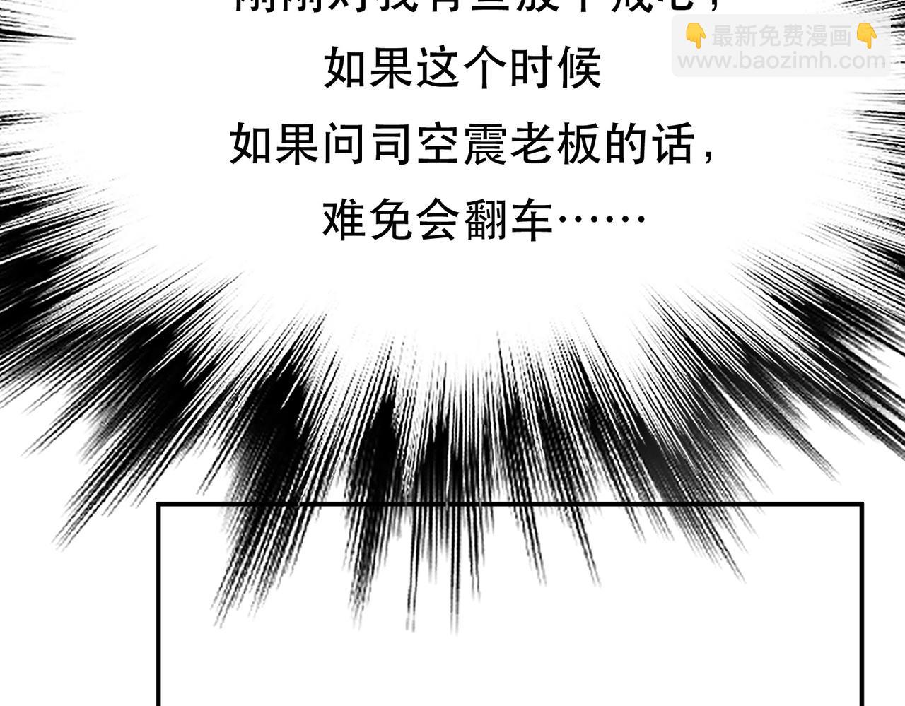 男主和妹子都是我的了 - 第43话 攻心计(1/4) - 3