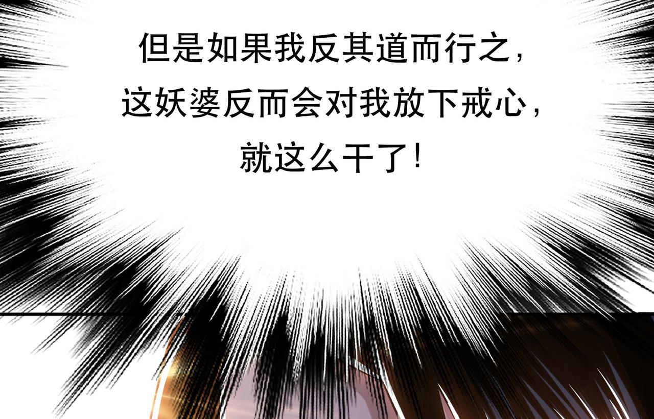 男主和妹子都是我的了 - 第43话 攻心计(1/4) - 7