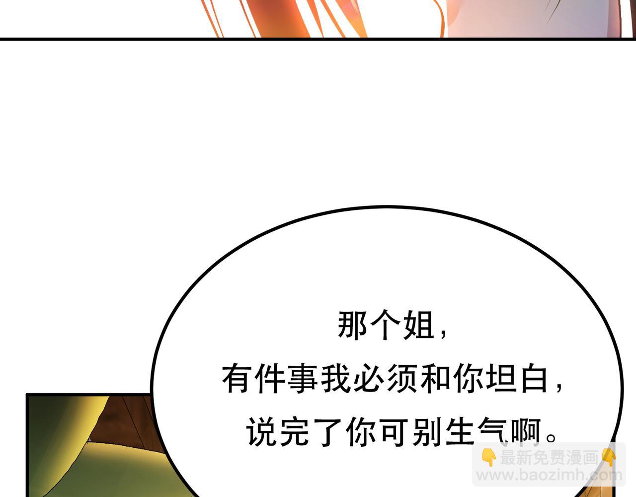 男主和妹子都是我的了 - 第43话 攻心计(1/4) - 1