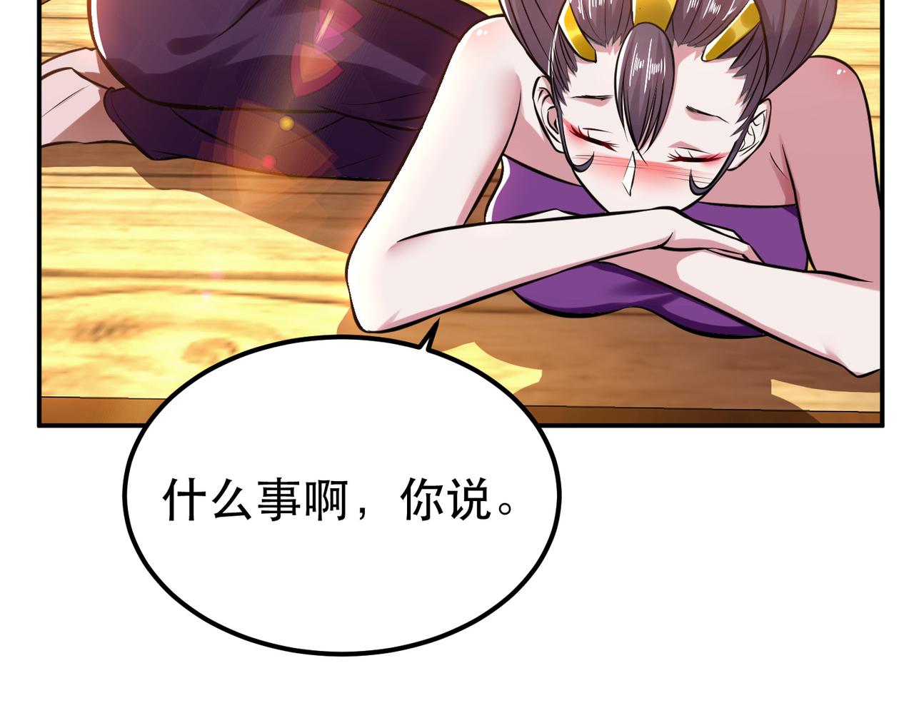 男主和妹子都是我的了 - 第43话 攻心计(1/4) - 4