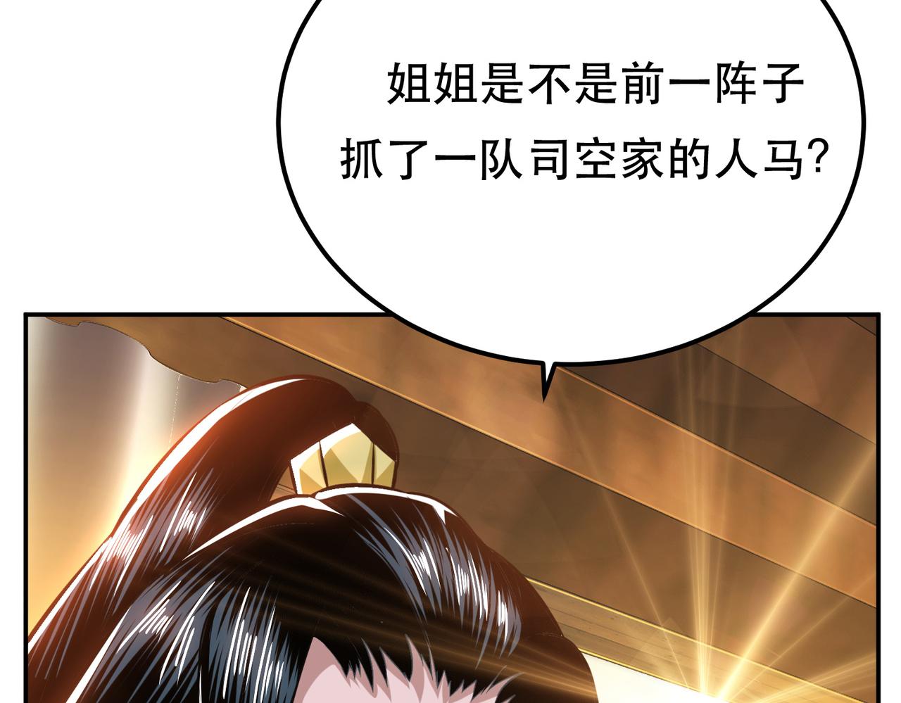 男主和妹子都是我的了 - 第43话 攻心计(1/4) - 6