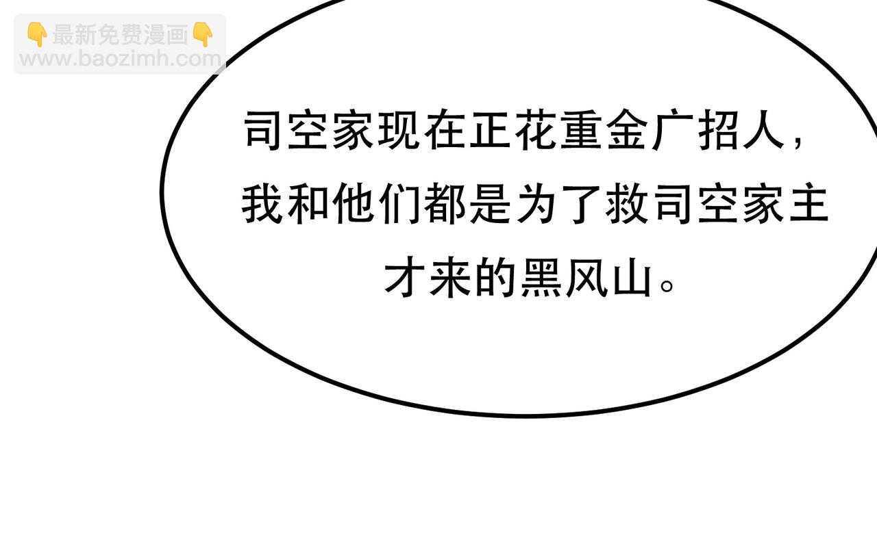 男主和妹子都是我的了 - 第43话 攻心计(1/4) - 8