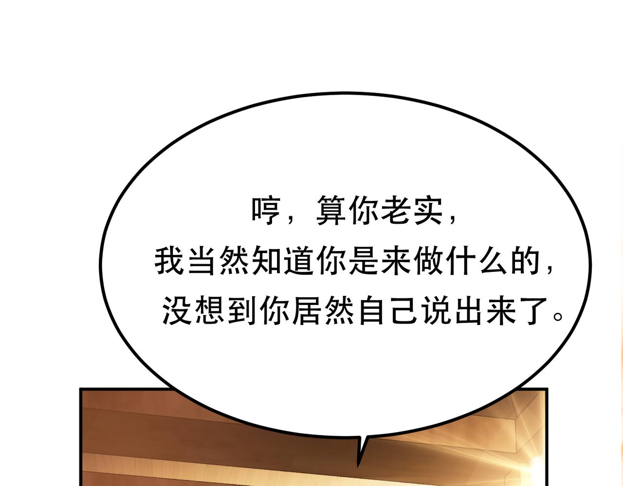 男主和妹子都是我的了 - 第43话 攻心计(1/4) - 1