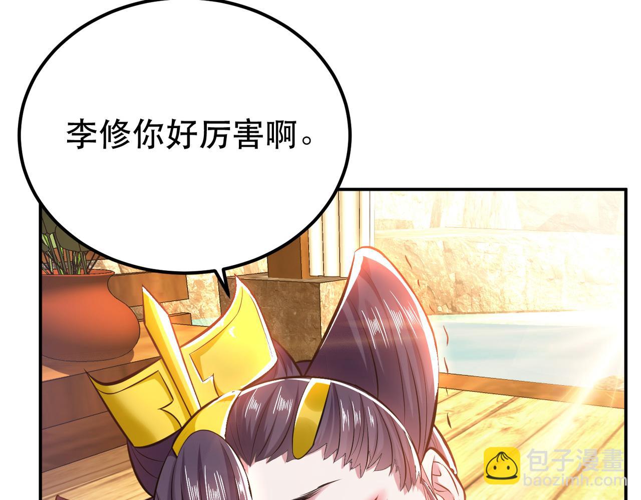 男主和妹子都是我的了 - 第43话 攻心计(1/4) - 7