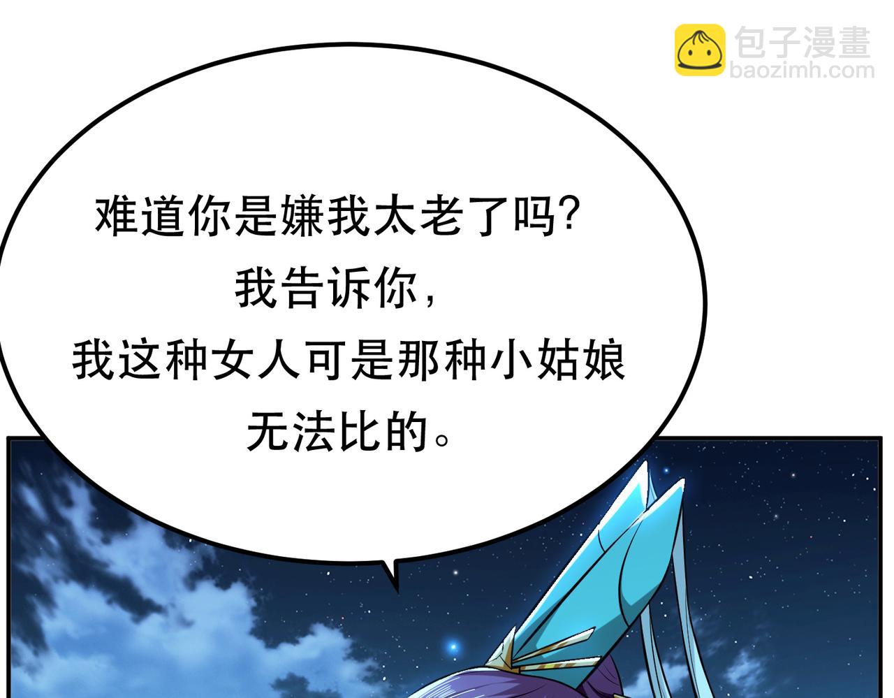 男主和妹子都是我的了 - 第45话 新任务(1/4) - 2