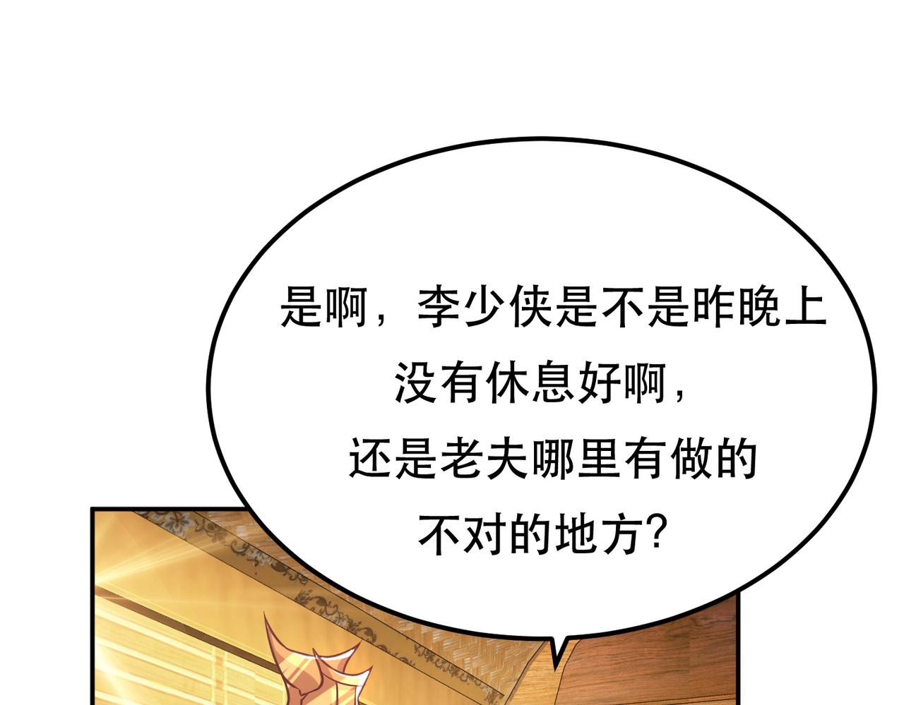 男主和妹子都是我的了 - 第45话 新任务(3/4) - 6