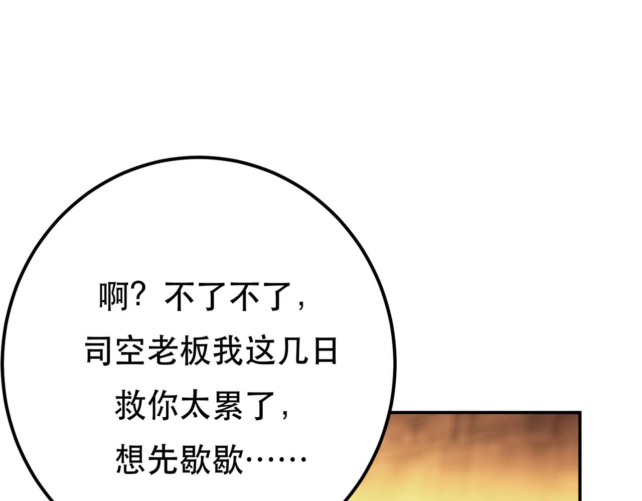 男主和妹子都是我的了 - 第45话 新任务(3/4) - 7