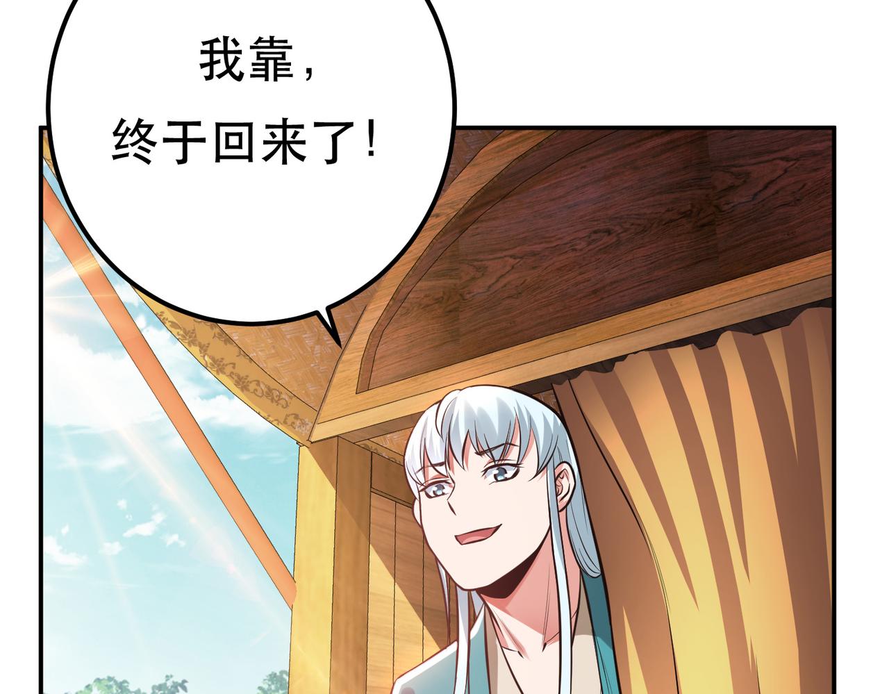 男主和妹子都是我的了 - 第45话 新任务(3/4) - 1