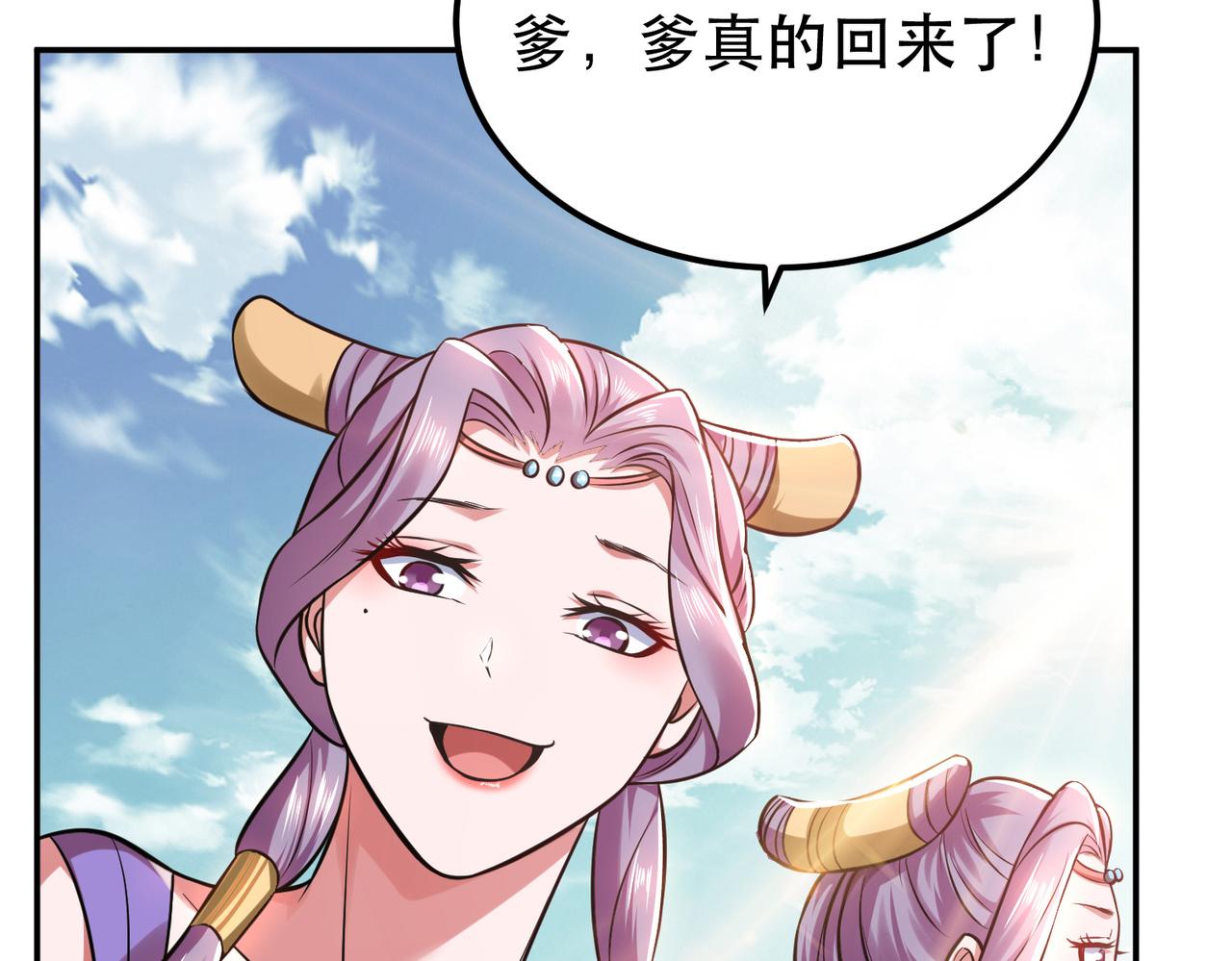 男主和妹子都是我的了 - 第45话 新任务(3/4) - 2