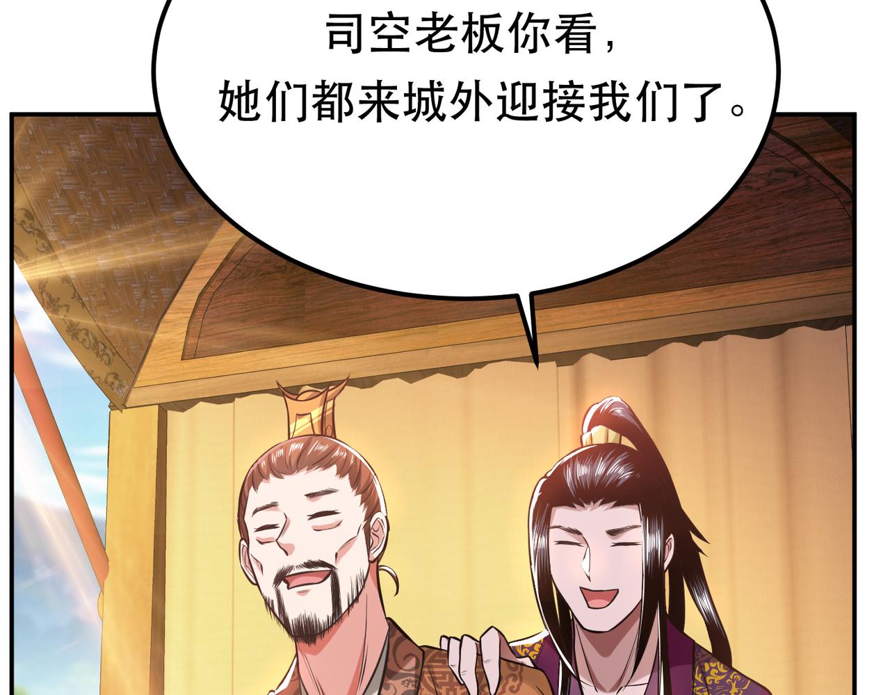 男主和妹子都是我的了 - 第45话 新任务(3/4) - 8