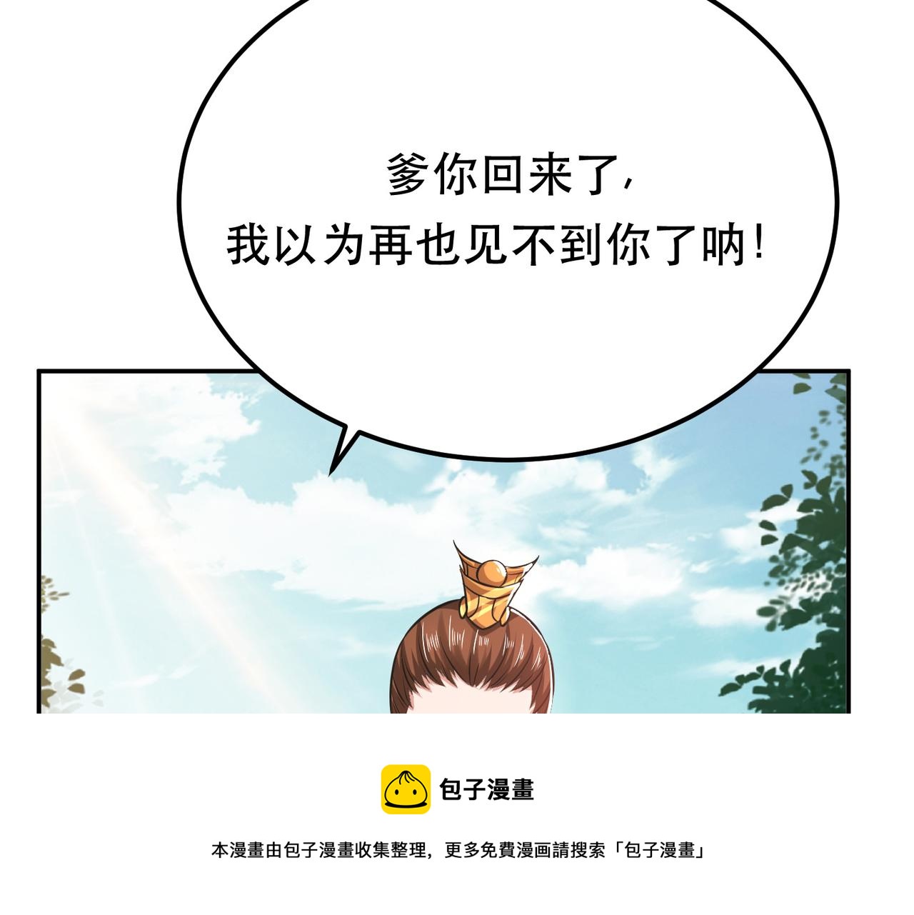 男主和妹子都是我的了 - 第45话 新任务(3/4) - 6