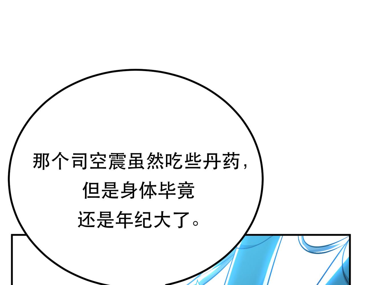 男主和妹子都是我的了 - 第45话 新任务(1/4) - 8