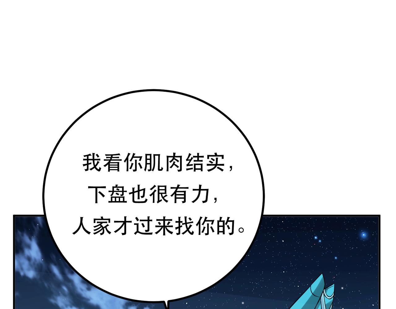 男主和妹子都是我的了 - 第45话 新任务(1/4) - 3