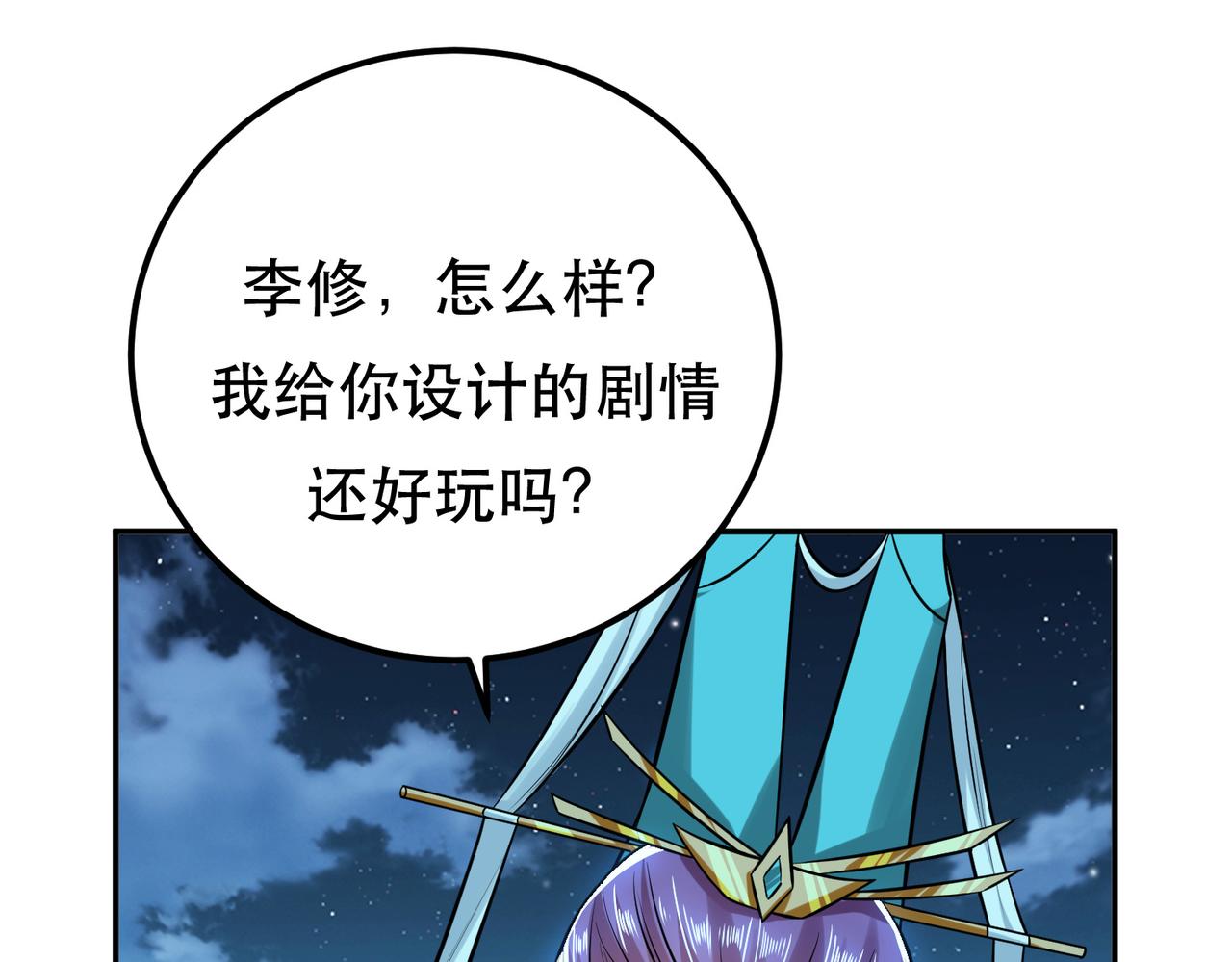 男主和妹子都是我的了 - 第45话 新任务(1/4) - 8