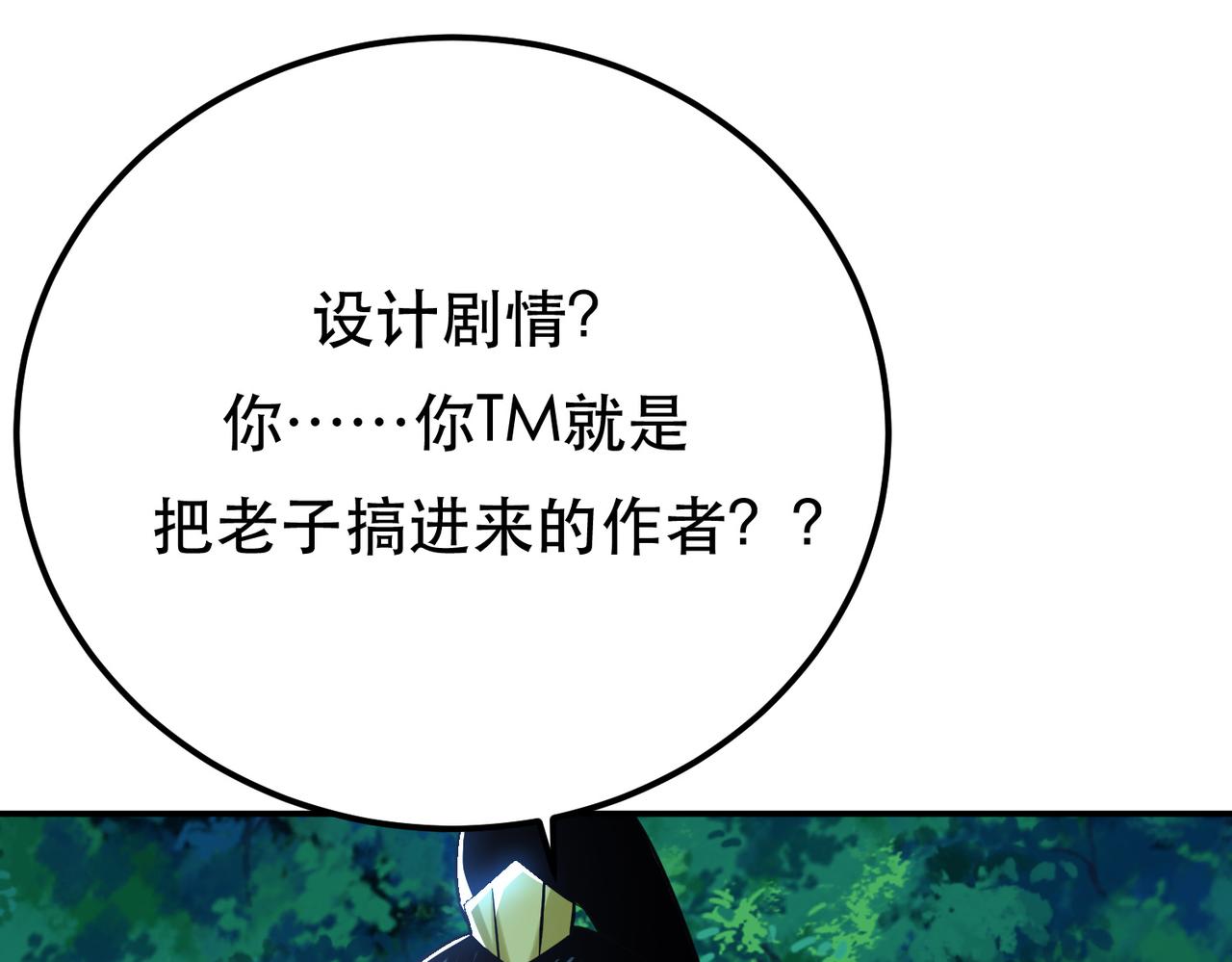 男主和妹子都是我的了 - 第45话 新任务(1/4) - 3