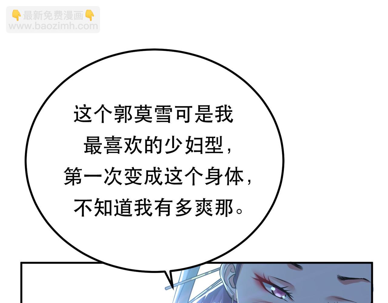 男主和妹子都是我的了 - 第45话 新任务(1/4) - 1