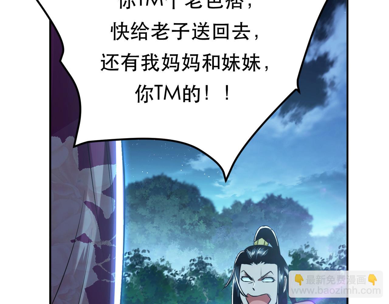 男主和妹子都是我的了 - 第45话 新任务(1/4) - 5