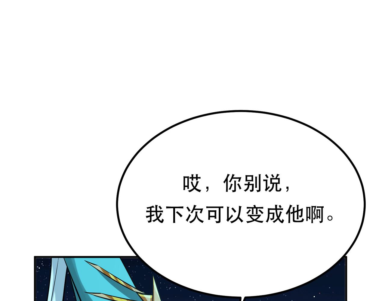 男主和妹子都是我的了 - 第45话 新任务(1/4) - 7