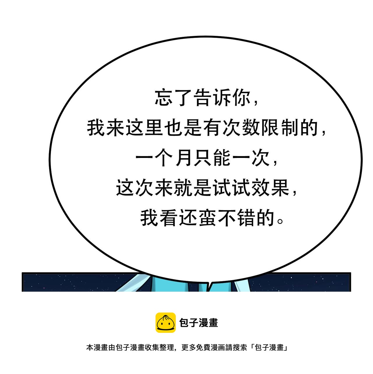 男主和妹子都是我的了 - 第45话 新任务(1/4) - 2