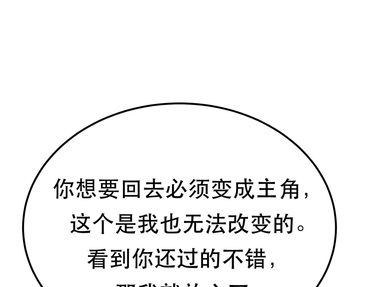 男主和妹子都是我的了 - 第45话 新任务(2/4) - 7